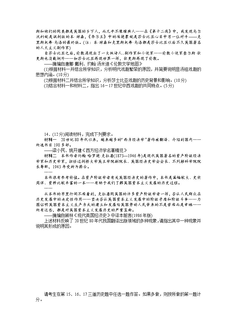 2018高考历史大一轮复习 高考模拟仿真训练（五） Word版含解析03