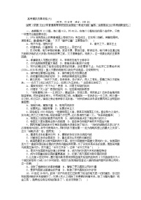 2018高考历史大一轮复习 高考模拟仿真训练（六） Word版含解析