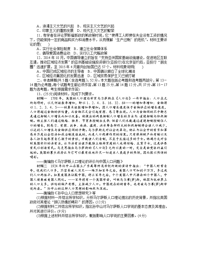 2018高考历史大一轮复习 高考模拟仿真训练（六） Word版含解析第2页