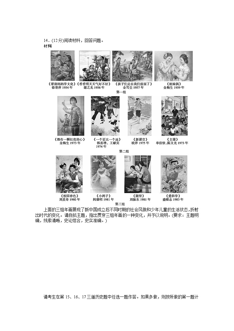 2018高考历史大一轮复习 高考模拟仿真训练（六） Word版含解析第3页