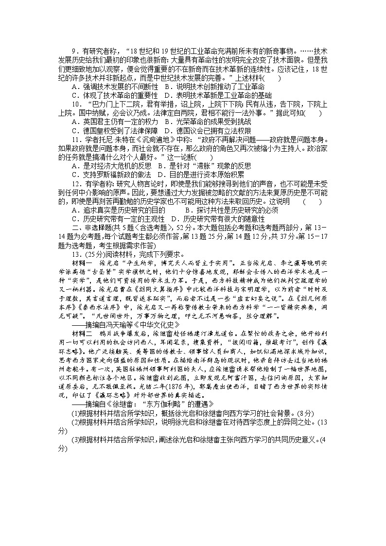 2018高考历史大一轮复习 高考模拟仿真训练（十三） Word版含解析02