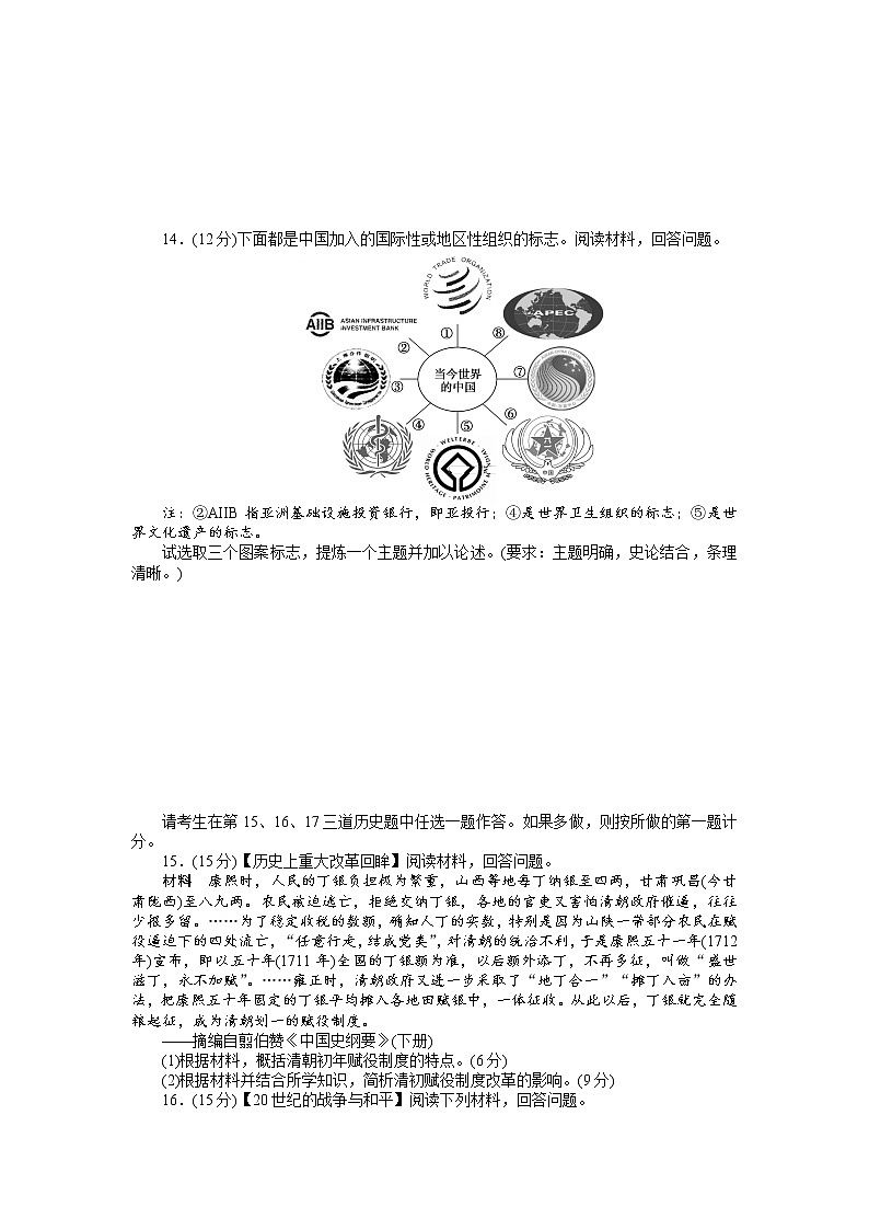 2018高考历史大一轮复习 高考模拟仿真训练（十三） Word版含解析03