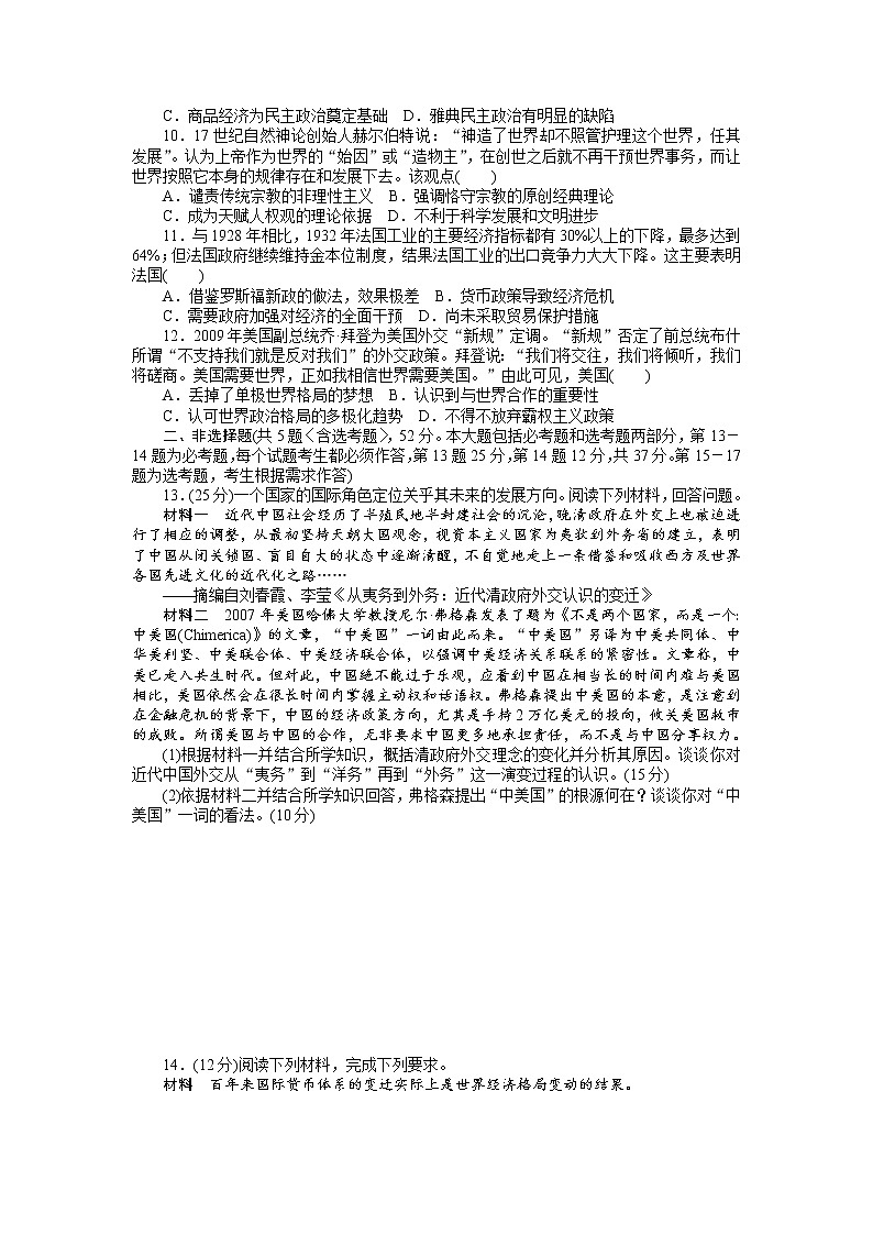 2018高考历史大一轮复习 高考模拟仿真训练（十六） Word版含解析第2页