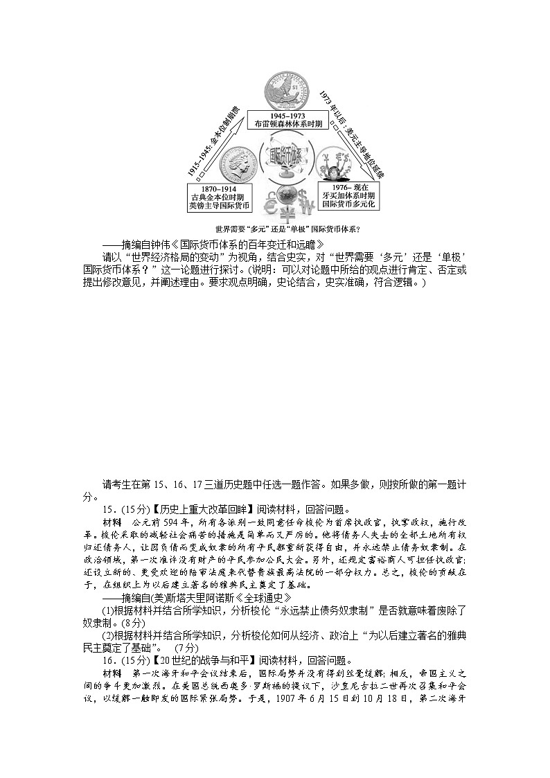 2018高考历史大一轮复习 高考模拟仿真训练（十六） Word版含解析第3页