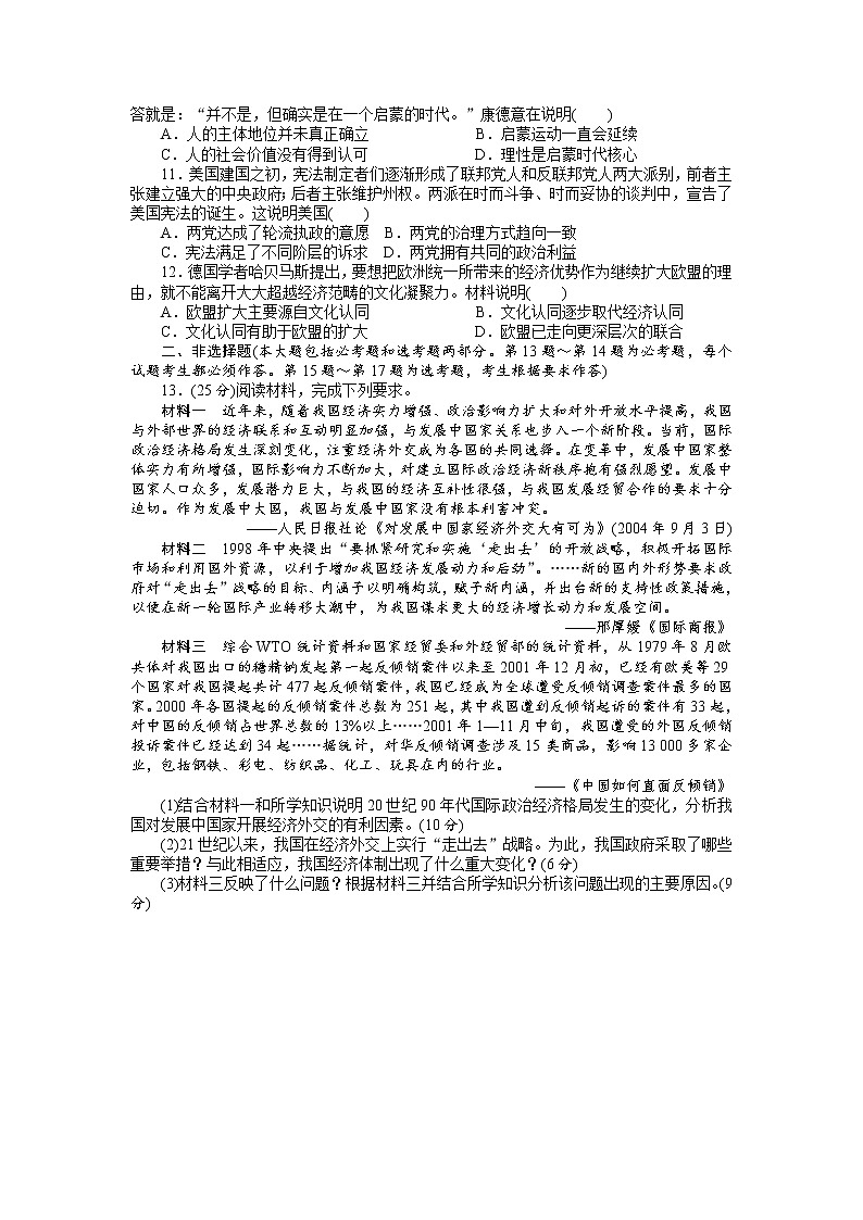 2018年高考历史总复习（通用版）2018年高考历史模拟测试（二） Word版含解析02