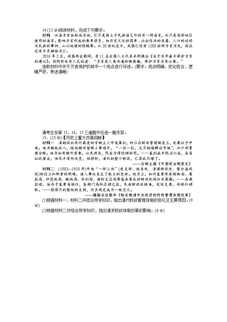 2018年高考历史总复习（通用版）2018年高考历史模拟测试（二） Word版含解析03