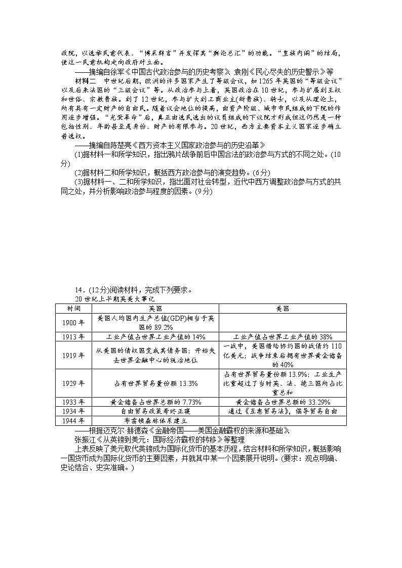 2018高考历史大一轮复习 高考模拟仿真训练（十八） Word版含解析03