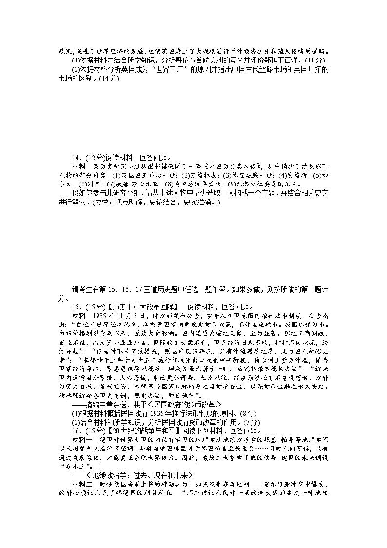 2018高考历史大一轮复习 高考模拟仿真训练（三） Word版含解析03