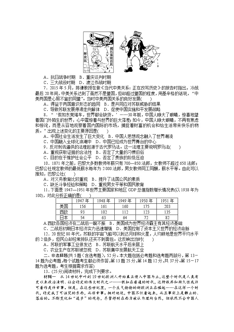 2018高考历史大一轮复习 高考模拟仿真训练（十一） Word版含解析02