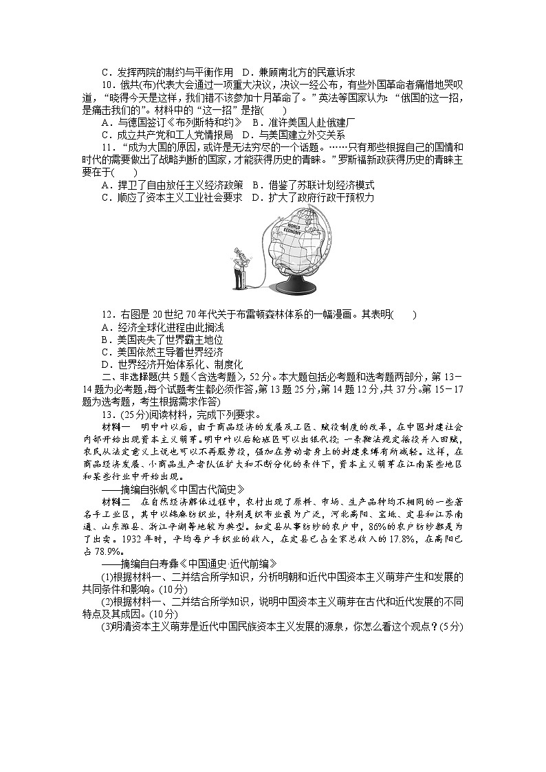 2018高考历史大一轮复习 高考模拟仿真训练（十九） Word版含解析第2页