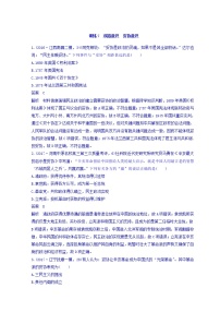 2018高考历史三轮冲刺考卷题型抢分练：“立德树人”的历史价值观 训练7 Word版含答案