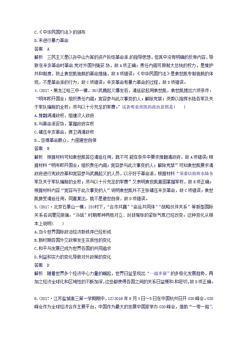 2018高考历史三轮冲刺考卷题型抢分练：“立德树人”的历史价值观 训练7 Word版含答案第2页
