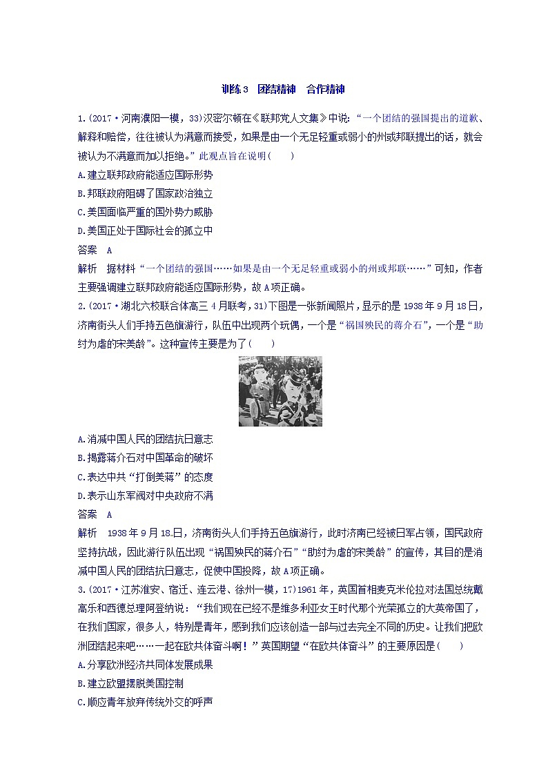 2018高考历史三轮冲刺考卷题型抢分练：“立德树人”的历史价值观 训练3 Word版含答案第1页