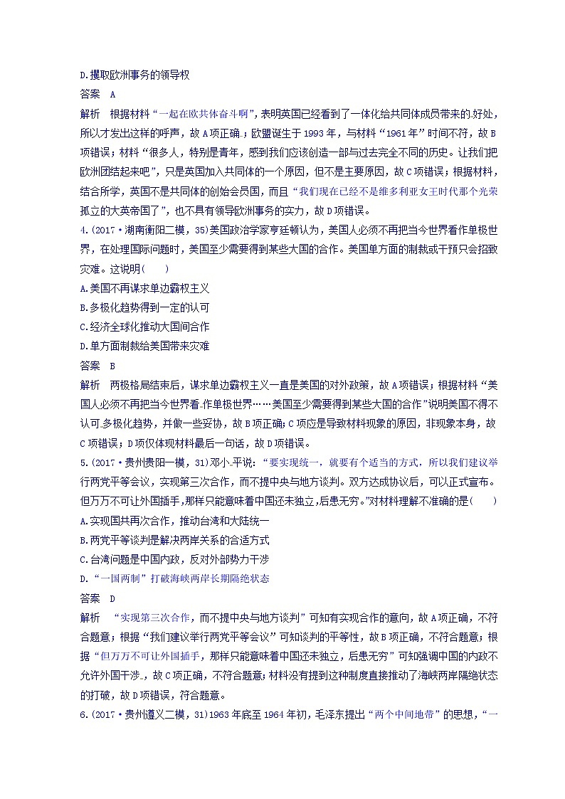 2018高考历史三轮冲刺考卷题型抢分练：“立德树人”的历史价值观 训练3 Word版含答案第2页