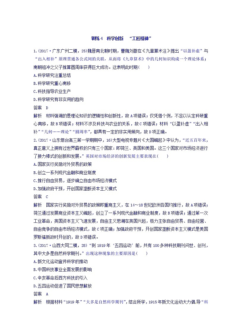 2018高考历史三轮冲刺考卷题型抢分练：“立德树人”的历史价值观 训练4 Word版含答案第1页