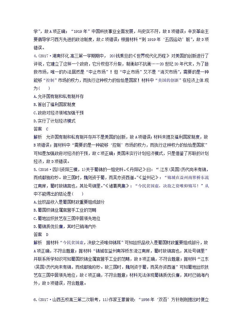 2018高考历史三轮冲刺考卷题型抢分练：“立德树人”的历史价值观 训练4 Word版含答案第2页