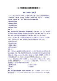 2018高考历史三轮冲刺考卷题型抢分练：“立德树人”的历史价值观 训练1 Word版含答案