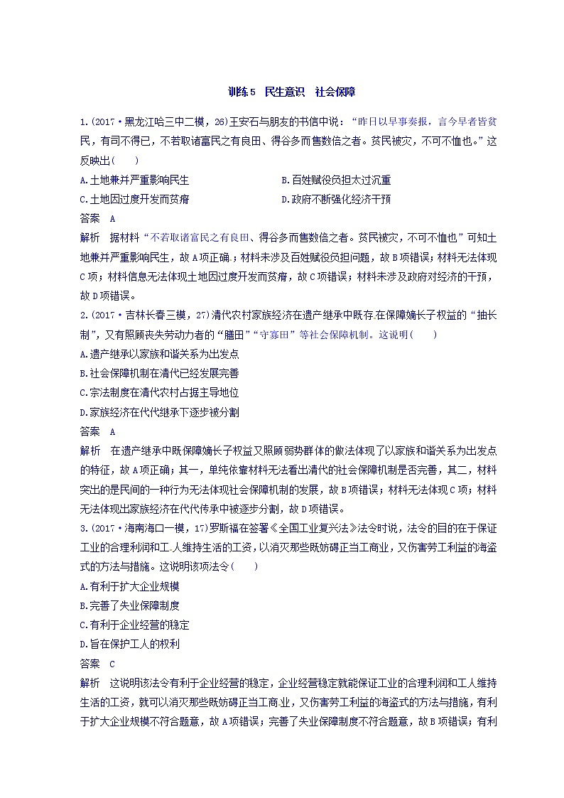 2018高考历史三轮冲刺考卷题型抢分练：“立德树人”的历史价值观 训练5 Word版含答案01