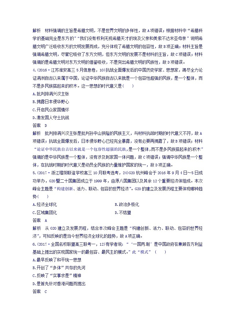2018高考历史三轮冲刺考卷题型抢分练：“立德树人”的历史价值观 训练6 Word版含答案第2页