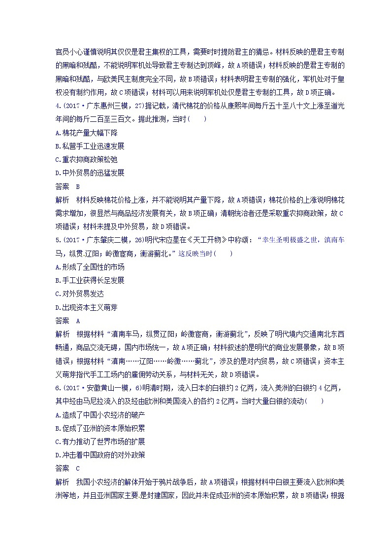 2018高考历史三轮冲刺考卷题型抢分练：专题强化训练 训练4 Word版含答案第2页