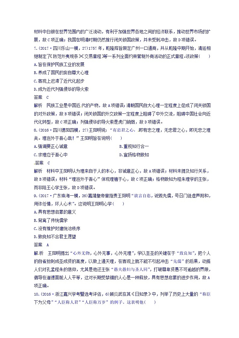2018高考历史三轮冲刺考卷题型抢分练：专题强化训练 训练4 Word版含答案第3页