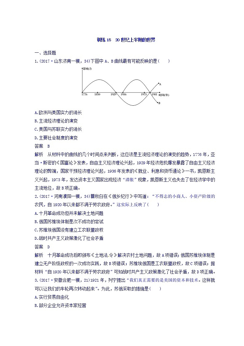 2018高考历史三轮冲刺考卷题型抢分练：专题强化训练 训练15 Word版含答案第1页