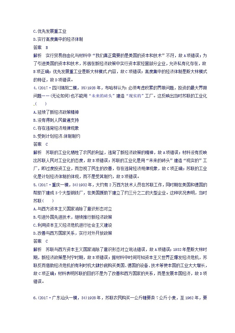 2018高考历史三轮冲刺考卷题型抢分练：专题强化训练 训练15 Word版含答案第2页