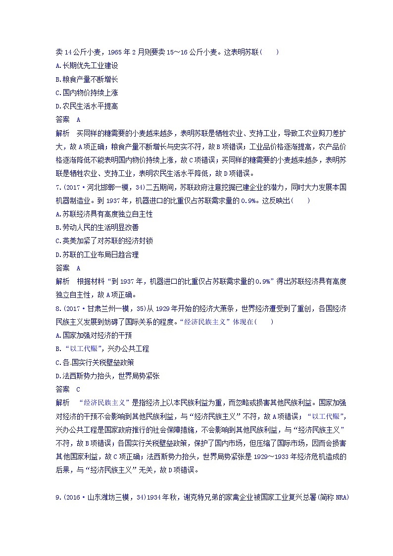 2018高考历史三轮冲刺考卷题型抢分练：专题强化训练 训练15 Word版含答案第3页