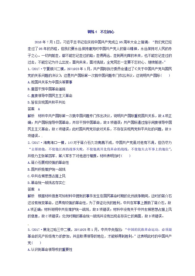 2018高考历史三轮冲刺考卷题型抢分练：时政热点押题 训练4 Word版含答案第1页