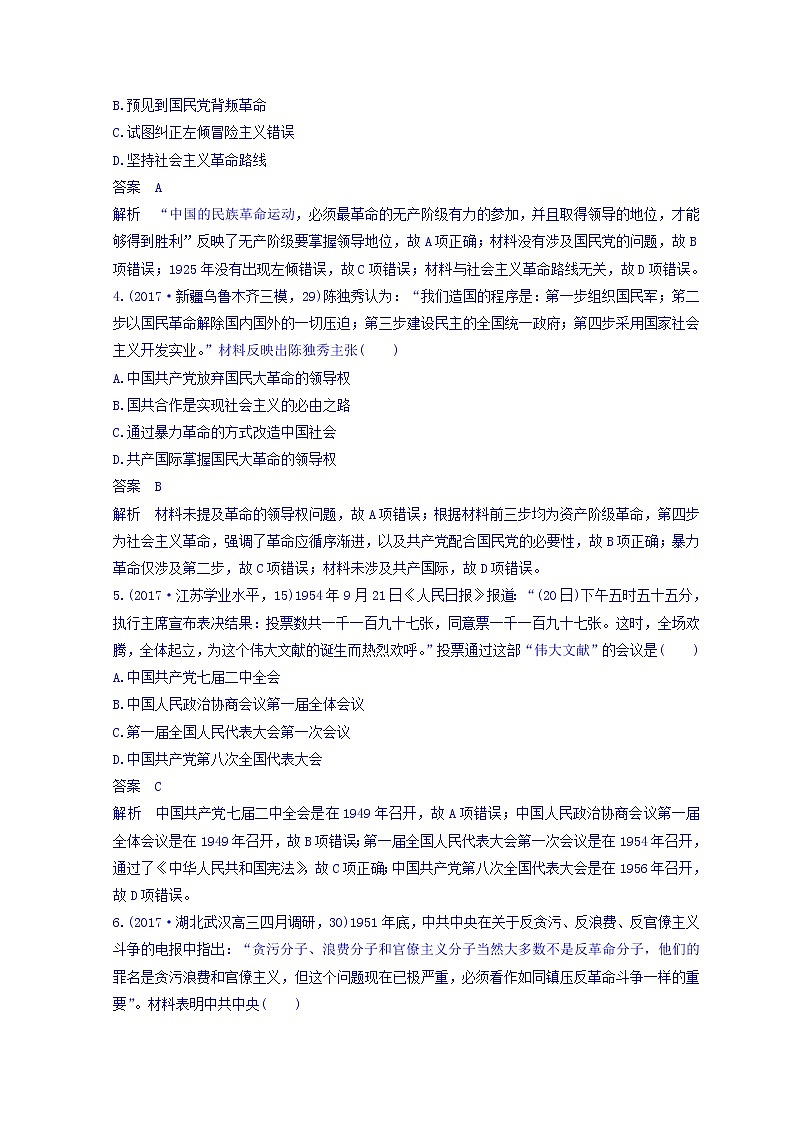 2018高考历史三轮冲刺考卷题型抢分练：时政热点押题 训练4 Word版含答案第2页