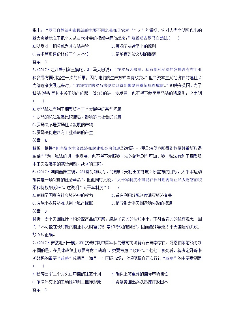 2018高考历史三轮冲刺考卷题型抢分练：高考题型分类训练 训练2 Word版含答案第2页