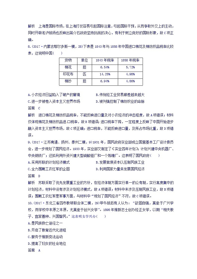 2018高考历史三轮冲刺考卷题型抢分练：高考题型分类训练 训练2 Word版含答案第3页