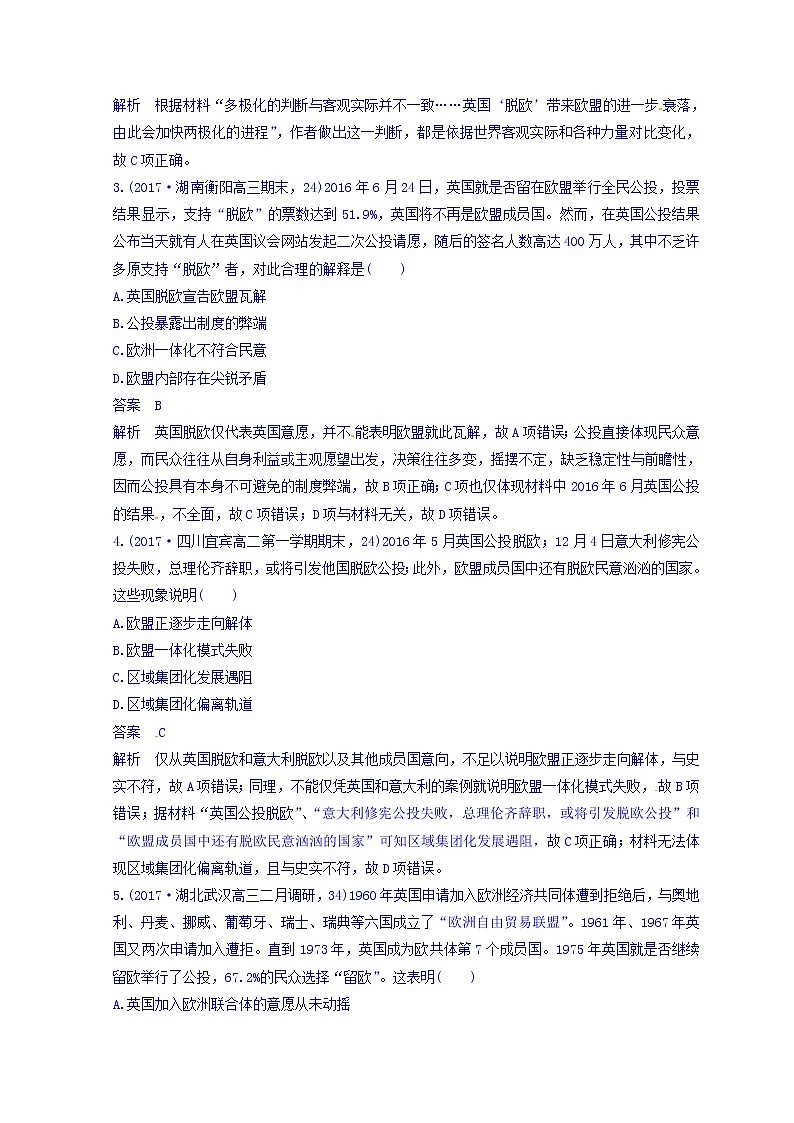 2018高考历史三轮冲刺考卷题型抢分练：时政热点押题 训练5 Word版含答案02