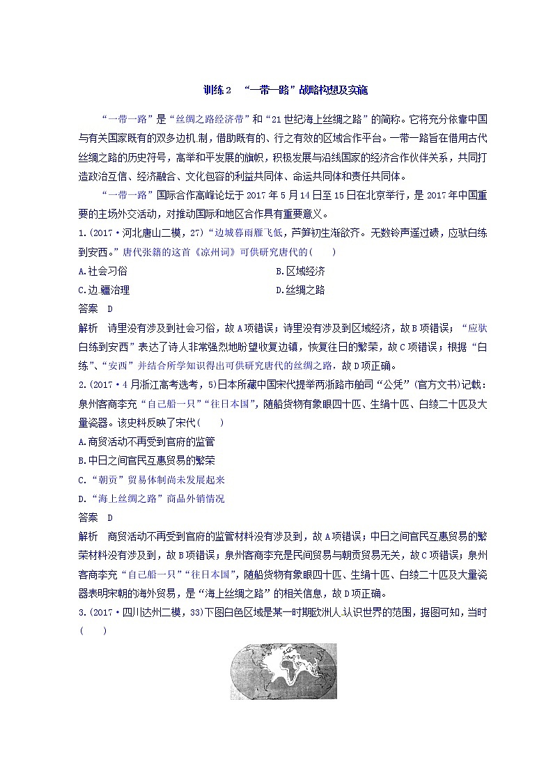 2018高考历史三轮冲刺考卷题型抢分练：时政热点押题 训练2 Word版含答案第1页