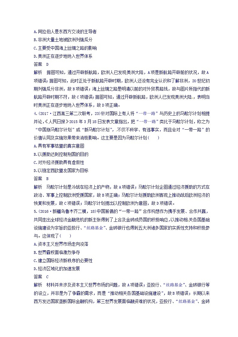2018高考历史三轮冲刺考卷题型抢分练：时政热点押题 训练2 Word版含答案第2页