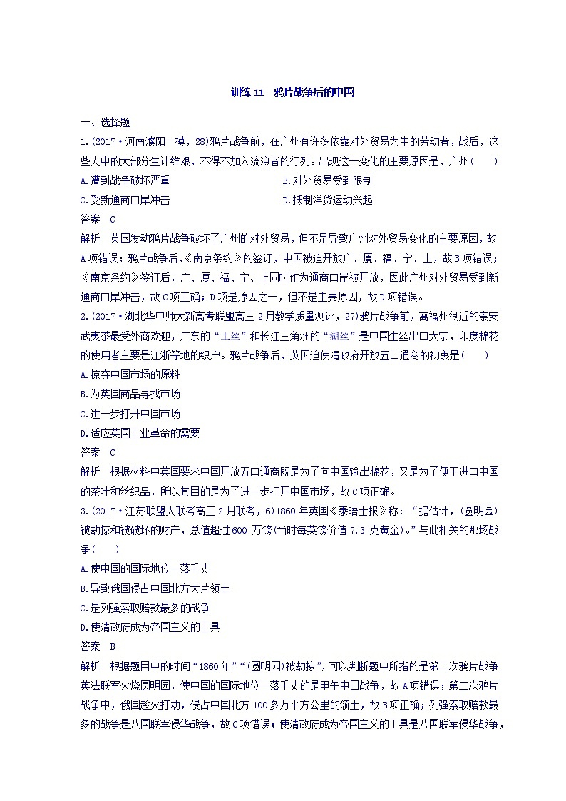 2018高考历史三轮冲刺考卷题型抢分练：专题强化训练 训练11 Word版含答案第1页