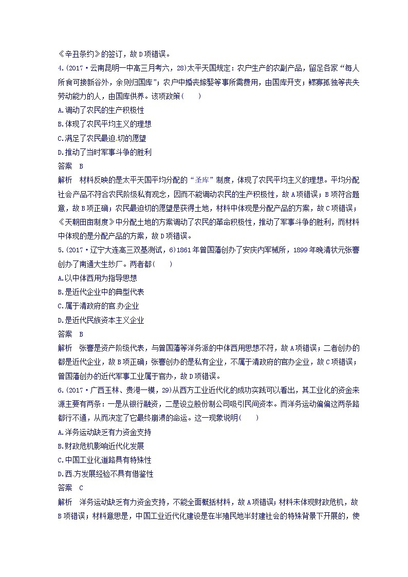 2018高考历史三轮冲刺考卷题型抢分练：专题强化训练 训练11 Word版含答案第2页