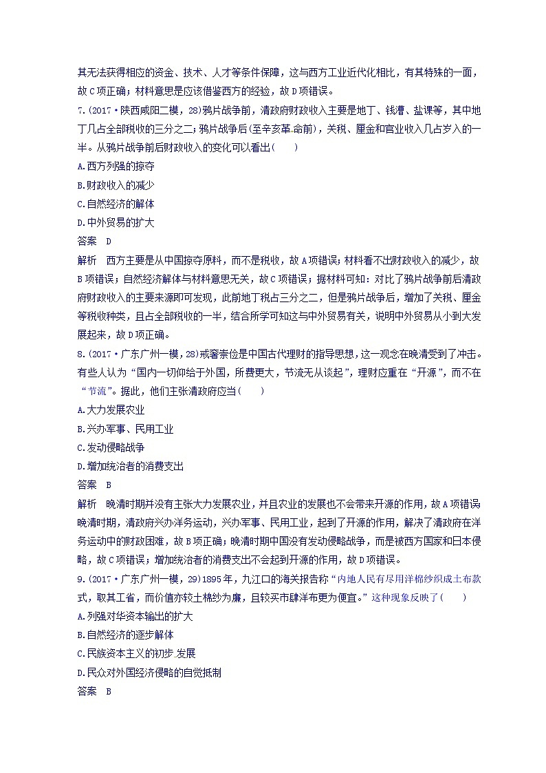 2018高考历史三轮冲刺考卷题型抢分练：专题强化训练 训练11 Word版含答案第3页