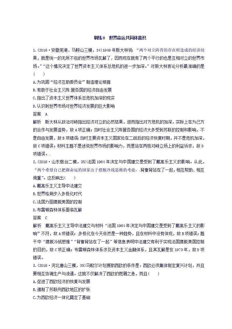 2018高考历史三轮冲刺考卷题型抢分练：“立德树人”的历史价值观 训练8 Word版含答案第1页