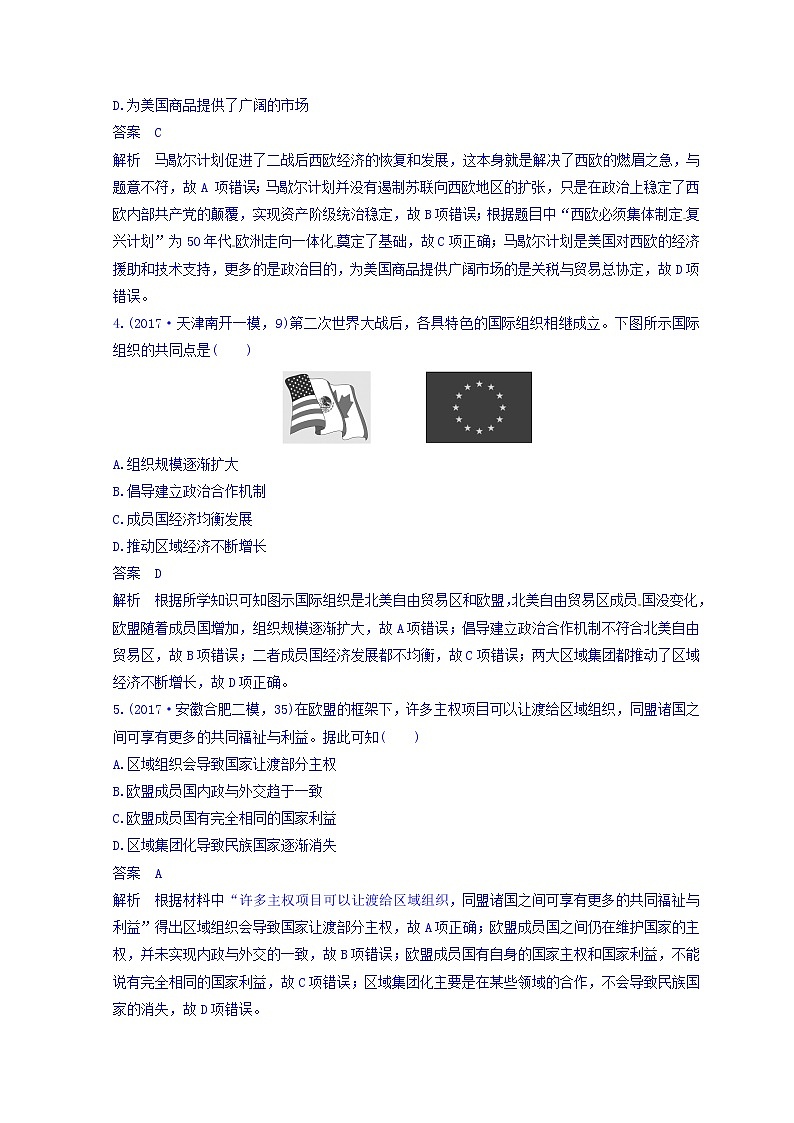 2018高考历史三轮冲刺考卷题型抢分练：“立德树人”的历史价值观 训练8 Word版含答案第2页