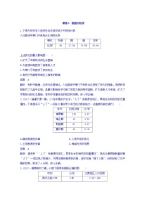 2018高考历史三轮冲刺考卷题型抢分练：高考题型分类训练 训练5 Word版含答案