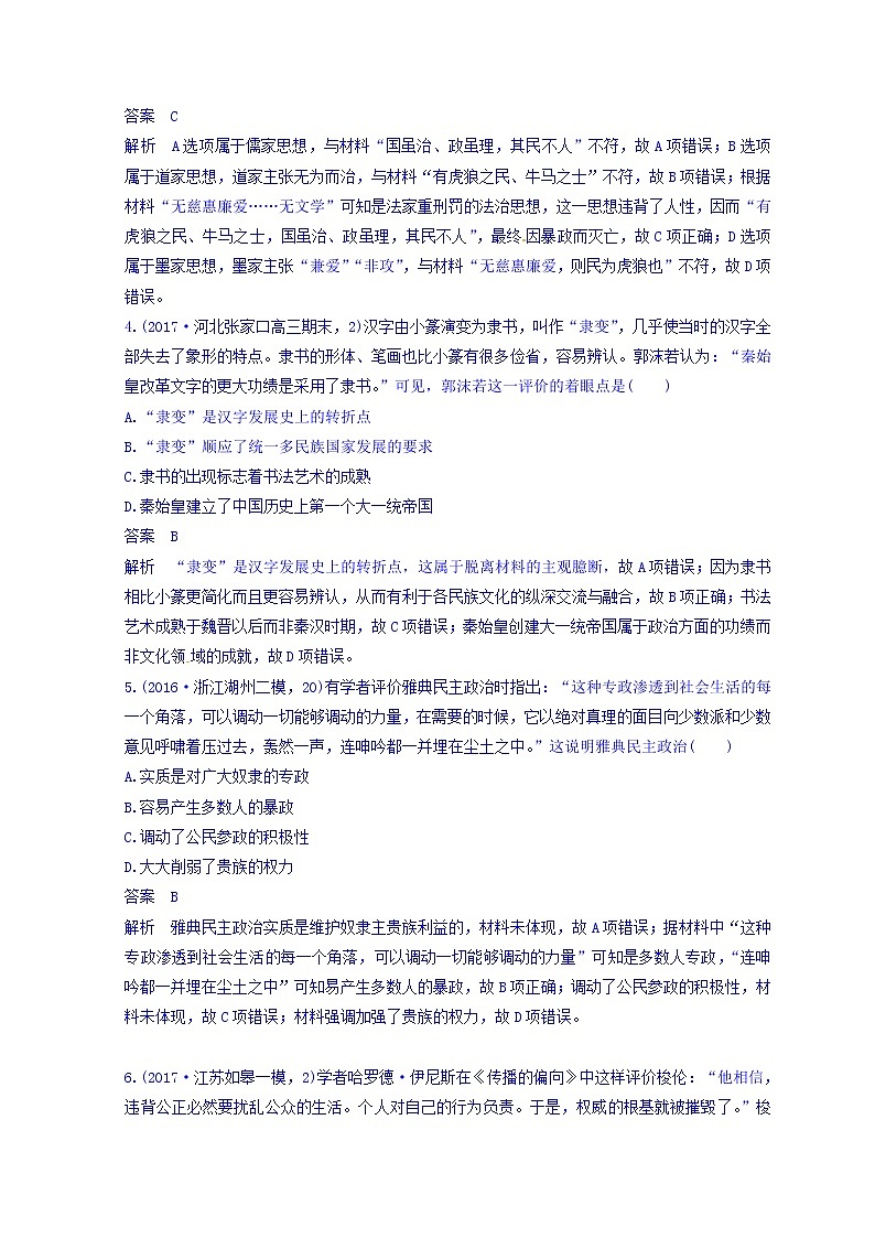 2018高考历史三轮冲刺考卷题型抢分练：高考题型分类训练 训练8 Word版含答案第2页