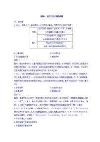 2018高考历史三轮冲刺考卷题型抢分练：专题强化训练 训练8 Word版含答案