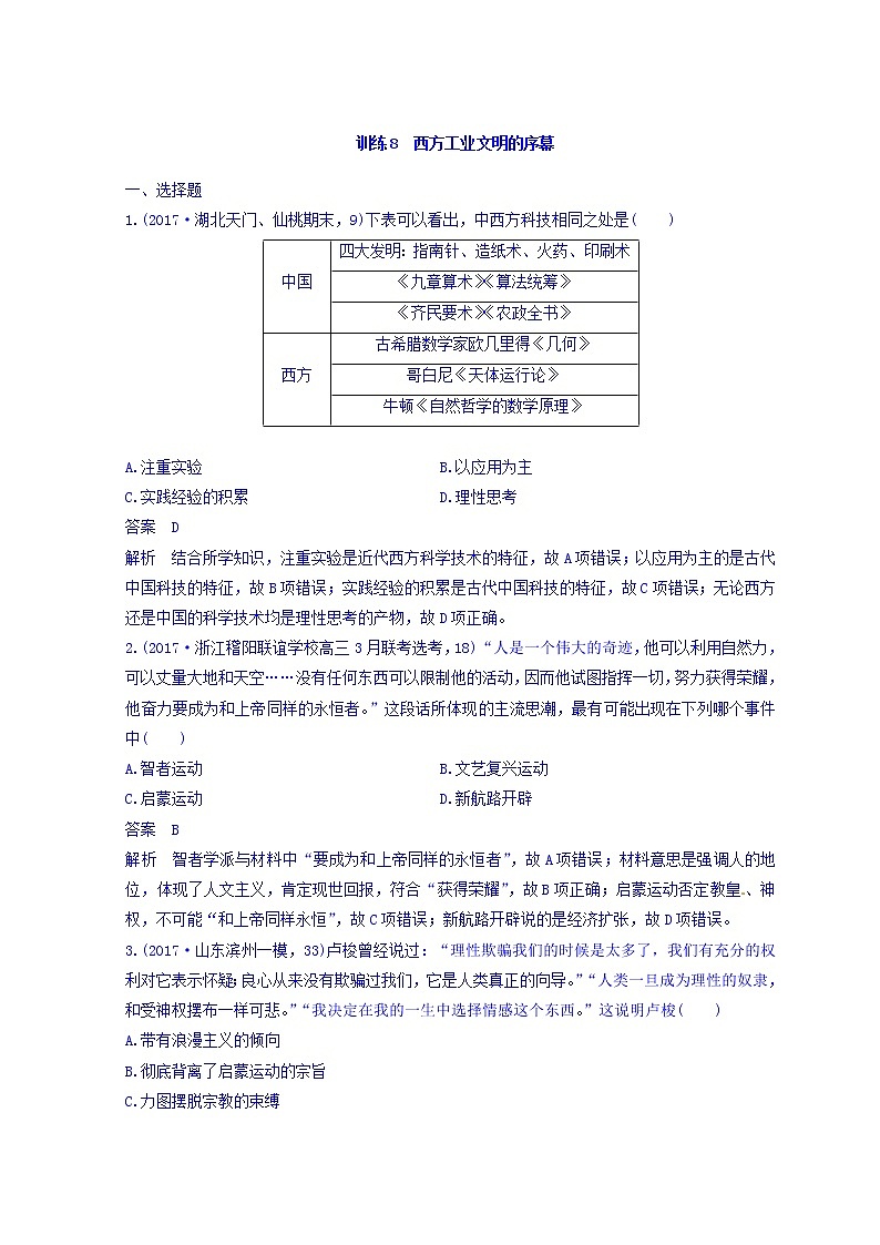 2018高考历史三轮冲刺考卷题型抢分练：专题强化训练 训练8 Word版含答案01