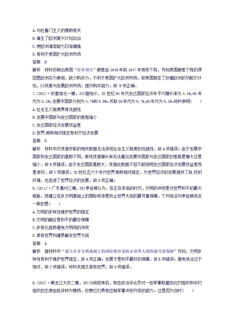 2018高考历史三轮冲刺考卷题型抢分练：专题强化训练 训练16 Word版含答案03