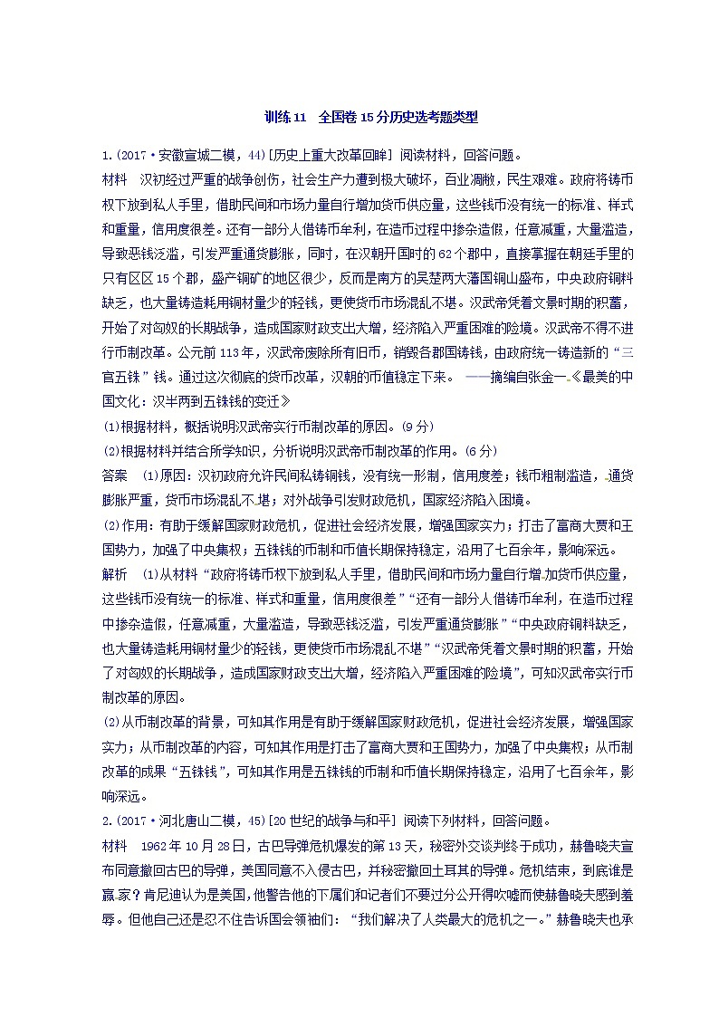 2018高考历史三轮冲刺考卷题型抢分练：高考题型分类训练 训练11 Word版含答案01