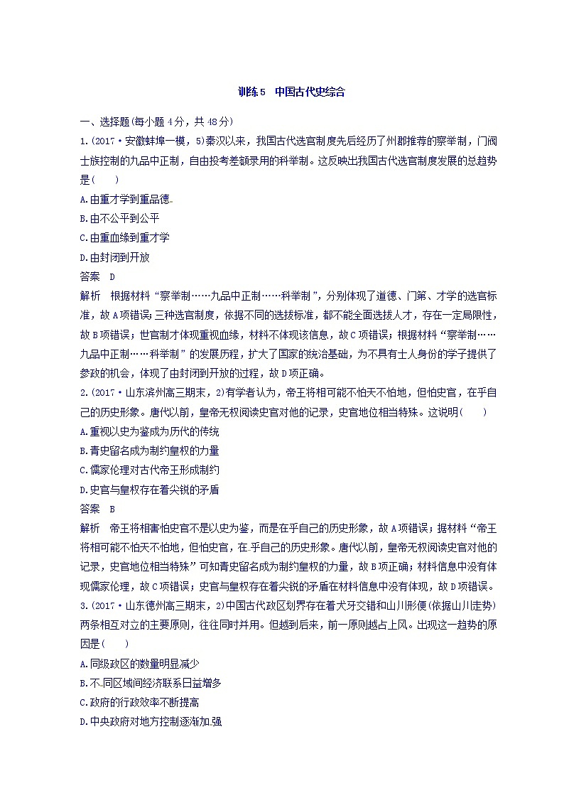 2018高考历史三轮冲刺考卷题型抢分练：专题强化训练 训练5 Word版含答案01