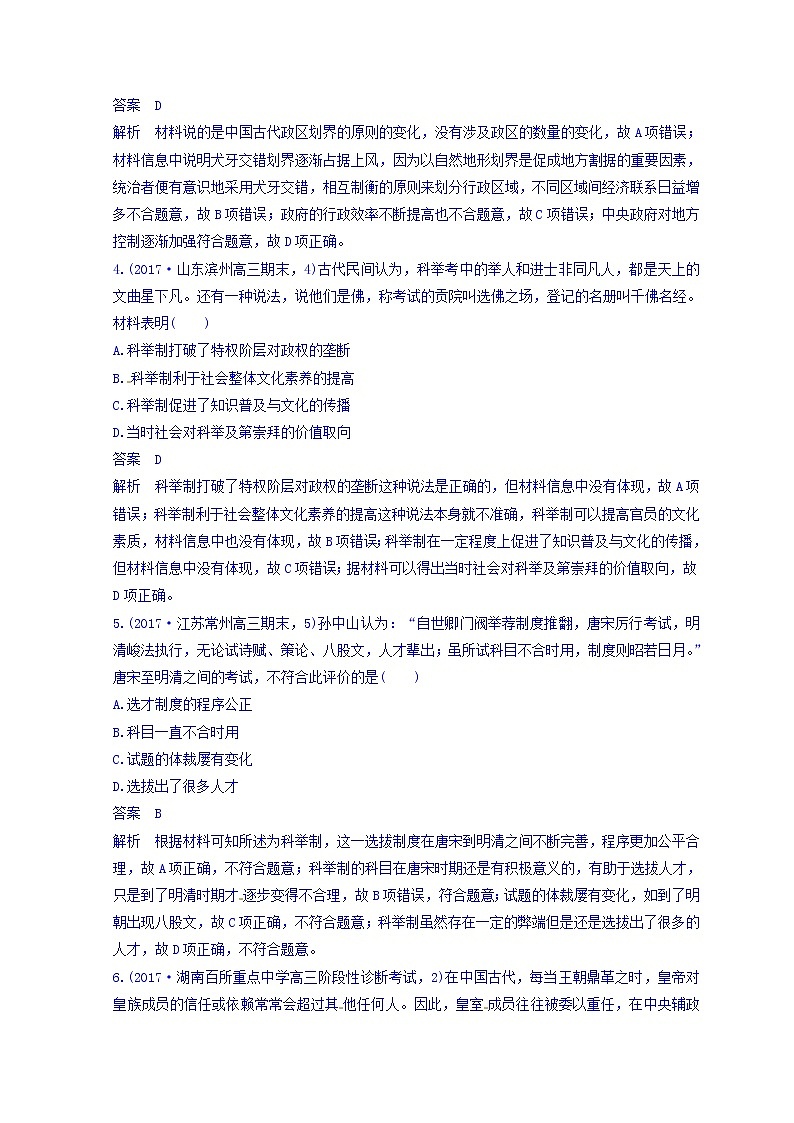 2018高考历史三轮冲刺考卷题型抢分练：专题强化训练 训练5 Word版含答案02
