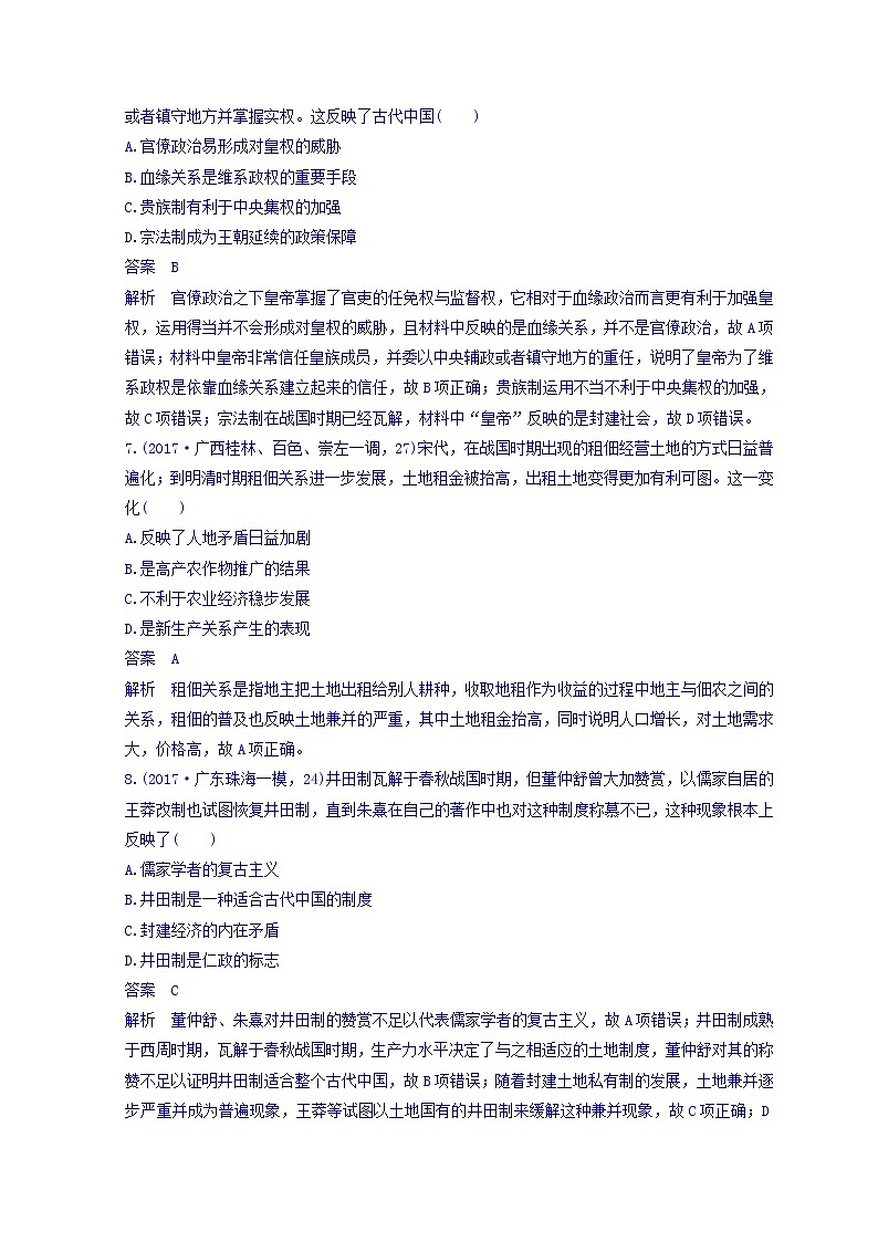 2018高考历史三轮冲刺考卷题型抢分练：专题强化训练 训练5 Word版含答案03
