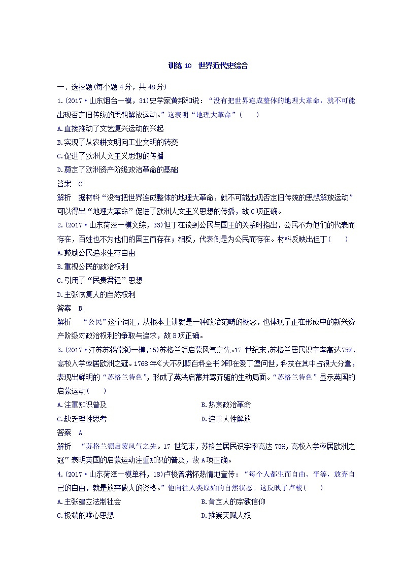 2018高考历史三轮冲刺考卷题型抢分练：专题强化训练 训练10 Word版含答案第1页